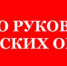 Информация для руководителей некоммерческих организаций - Вытегорский район