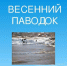 Информация для населения - Вытегорский район