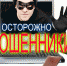 Осторожно мошенники! - Вытегорский район