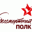 Сохранить память о подвиге предков. Вологжане могут рассказать о героических родственниках  и принять участие в шествии «Бессмертный полк Онлайн» - Вытегорский район