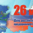 ПОЗДРАВЛЯЕМ!!! - Вытегорский район