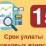 15 июня истекает срок уплаты страховых взносов за май 2021 года - Вытегорский район
