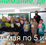 Внимание-Дети! - Вытегорский район