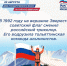 С Днем государственного флага Российской Федерации - Вытегорский район
