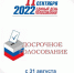 О проведении досрочного голосования - Вытегорский район