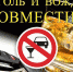 Алкоголь и автомобиль - не совместимы! - Вытегорский район