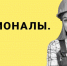 «Профессионалы» - Газета Красное Знамя