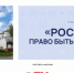 «Россия. Право быть сильной!» - Газета Красное Знамя