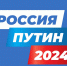 23 декабря стартовал сбор подписей в поддержку Владимира Путина - Газета Красное Знамя