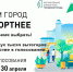 Есть время выбрать! - Газета Красное Знамя