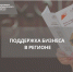 Как поддерживали малый и средний бизнес в первые 6 месяцев 2024 года?  - Газета Красное Знамя