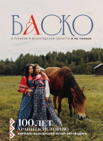 Баско