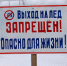 О мерах по обеспечению безопасности людей на водных объектах, охране их жизни в зимний период 2024-2025 годов - Газета Красное Знамя