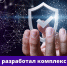 О безопасности в Сети заботится нацпроект «Экономика данных» - Газета Красное Знамя