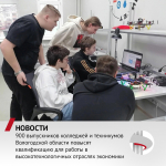 На Вологодчине стартовал проект «Навстречу профессиям будущего»
