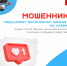 Мошенники предлагают вологжанам заработать на «лайках». Новый способ обмана: рассылка голосовых сообщений в Telegram - Газета Красное Знамя