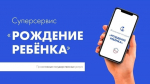 Вологжане могут подать заявление на льготы по программе «Семья – оплот Русского Севера» через портал Госуслуг