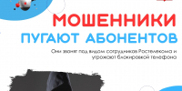 Мошенники под видом сотрудников Ростелекома звонят на домашние телефоны и пугают абонентов тем, что их номер скоро заблокируют - Газета Красное Знамя