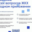 Цифровой помощник в вопросах ЖКХ - Газета Красное Знамя