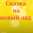 Кого впустишь в свой дом… - Газета Красное Знамя