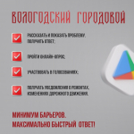 Новый сервис для оперативной обратной связи с жителями