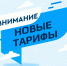 Новые тарифы утверждены Минэнерго области на услуги МБУ ВМР «ХПУ» на 2026 год.. - Вытегорский муниципальный округ