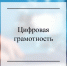 Вологжан старшего поколения приглашают бесплатно повысить цифровую грамотность - Газета Красное Знамя