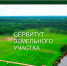 Извещение о возможном установлении публичных сервитутов. - Вытегорский муниципальный округ
