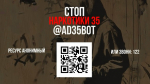 «СТОПнаркотики35», новые данные: сервис принял 2690 обращений от вологжан. Напомним, чат-бот заработал в ноябре 2024-го года