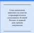 Семь кандидатов заявились на участие в предварительном голосовании «Единой России» в первый день приема документов - Газета Красное Знамя