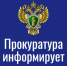 Результаты работы прокуратуры  Вытегорского  района в жилищной сфере в 2025 год. - Вытегорский муниципальный округ