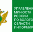 Управление Минюста России по Вологодской области информирует. - Вытегорский муниципальный округ