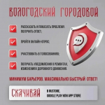 Год назад, по инициативе Губернатора Георгия Филимонова, стартовало мобильное приложение «Вологодский городовой»